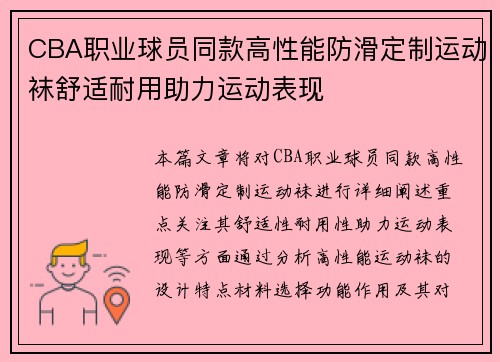 CBA职业球员同款高性能防滑定制运动袜舒适耐用助力运动表现