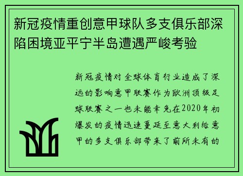 新冠疫情重创意甲球队多支俱乐部深陷困境亚平宁半岛遭遇严峻考验