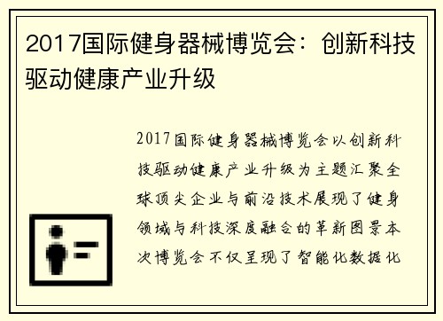2017国际健身器械博览会：创新科技驱动健康产业升级